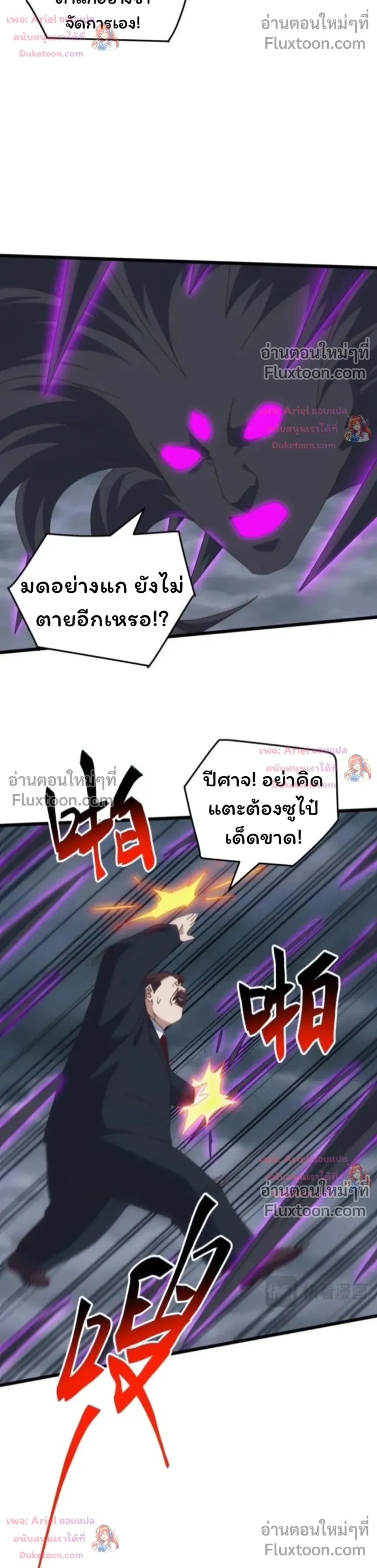 From the Beginning to the Divine Beast Training System - จากจุดเริ่มต้นสู่ระบบฝึกสัตว์เทพ - หน้า 19