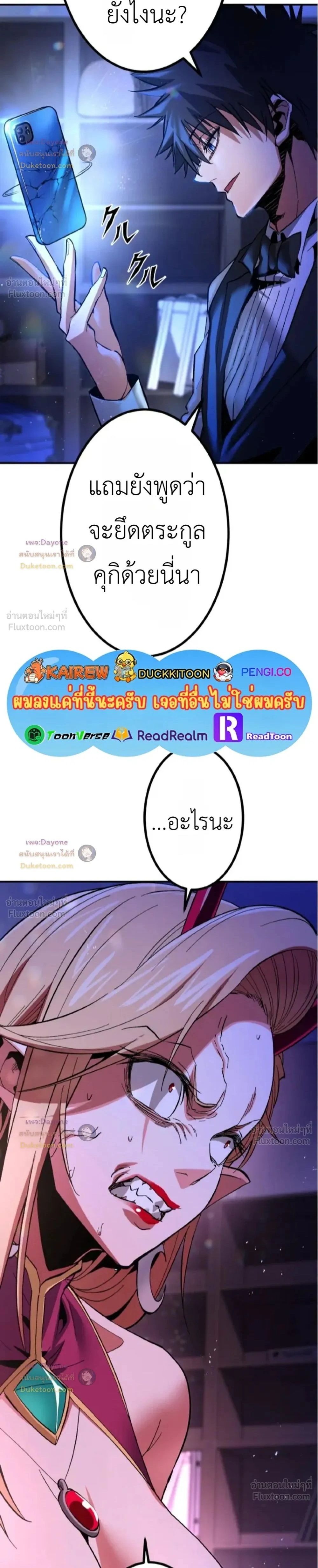 The Man Who Vowed Revenge on His Demon Wife - เจ้าสาวอสูร...ผู้หักหลัง - หน้า 2