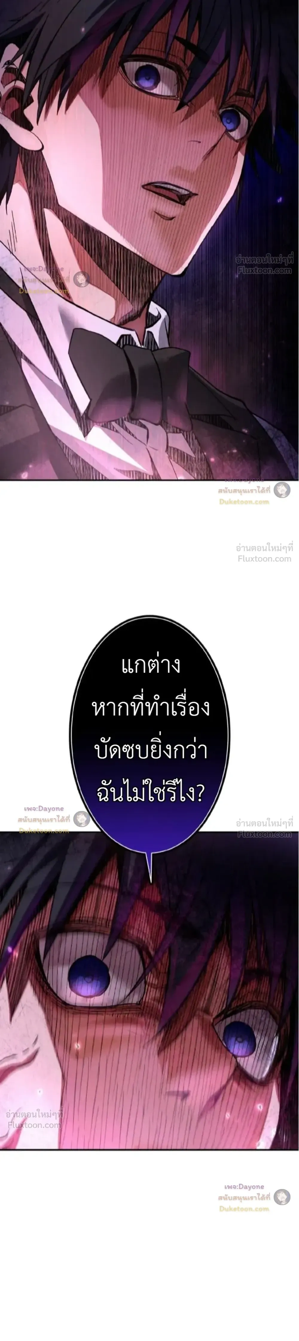 The Man Who Vowed Revenge on His Demon Wife - เจ้าสาวอสูร...ผู้หักหลัง - หน้า 41
