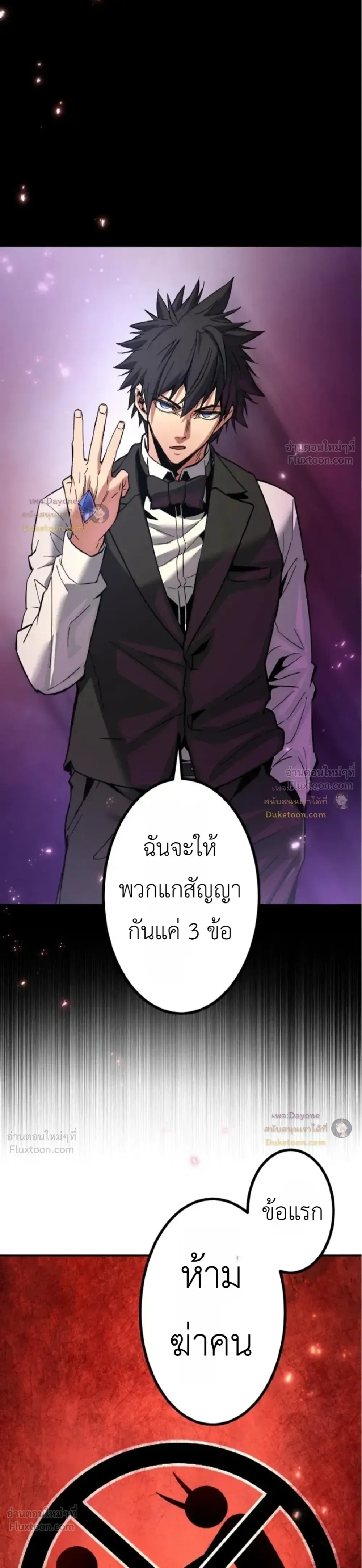 The Man Who Vowed Revenge on His Demon Wife - เจ้าสาวอสูร...ผู้หักหลัง - หน้า 46