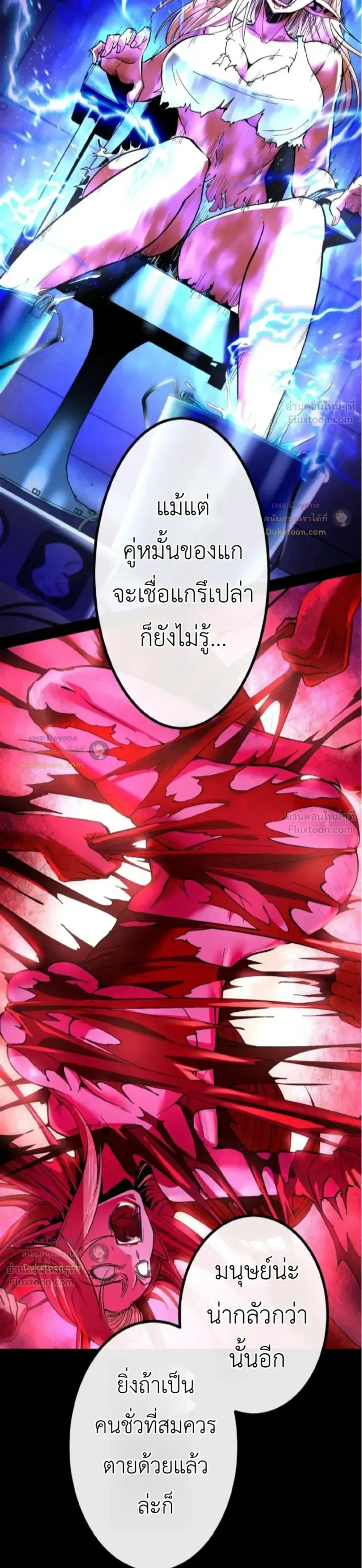 The Man Who Vowed Revenge on His Demon Wife - เจ้าสาวอสูร...ผู้หักหลัง - หน้า 9