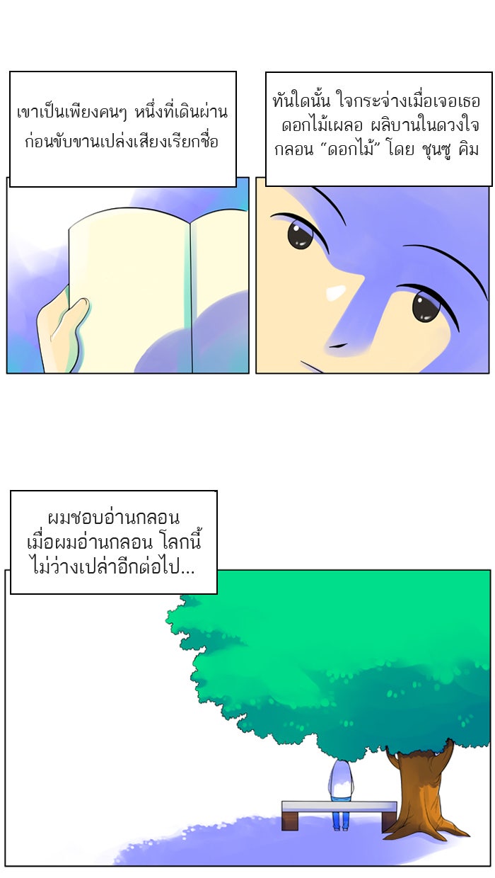 เด็กห้องนี้ มีแปลก - หน้า 1