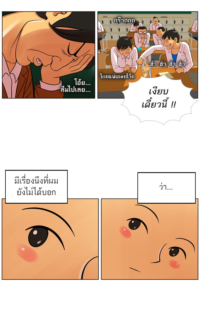 เด็กห้องนี้ มีแปลก - หน้า 9