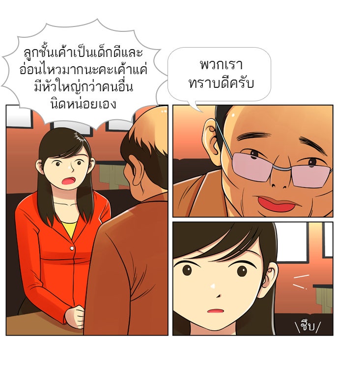 เด็กห้องนี้ มีแปลก - หน้า 12
