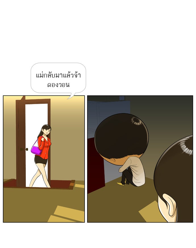 เด็กห้องนี้ มีแปลก - หน้า 14