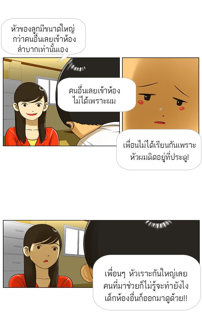 เด็กห้องนี้ มีแปลก - หน้า 17