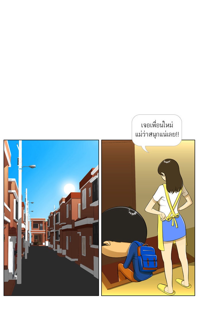 เด็กห้องนี้ มีแปลก - หน้า 25