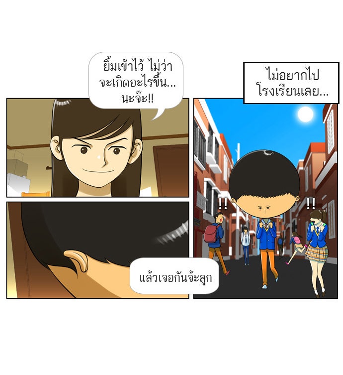 เด็กห้องนี้ มีแปลก - หน้า 26