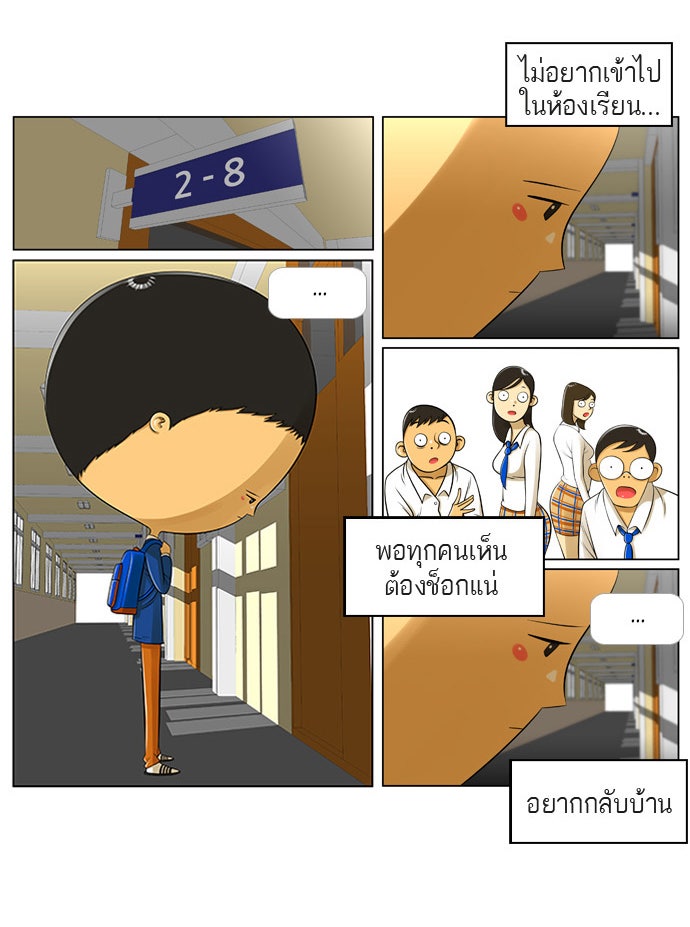 เด็กห้องนี้ มีแปลก - หน้า 27