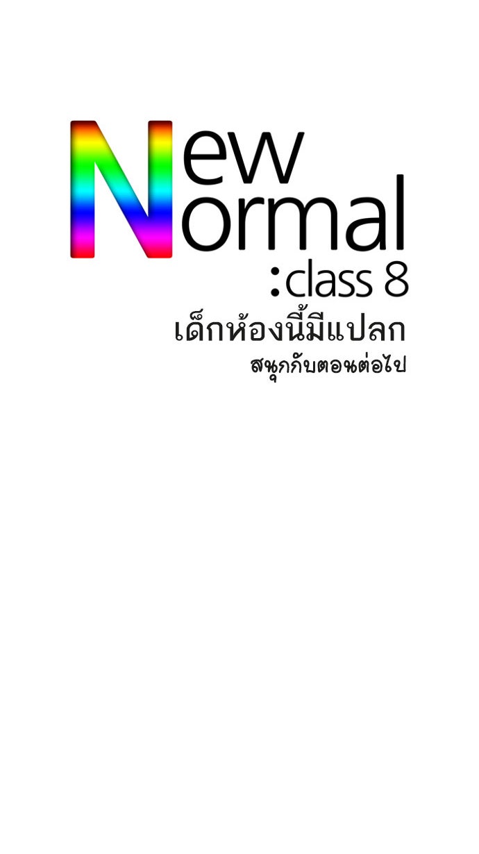 เด็กห้องนี้ มีแปลก - หน้า 33