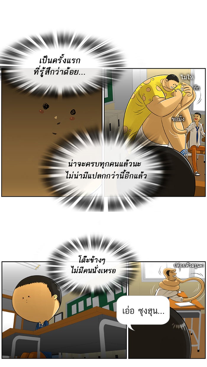 เด็กห้องนี้ มีแปลก - หน้า 14