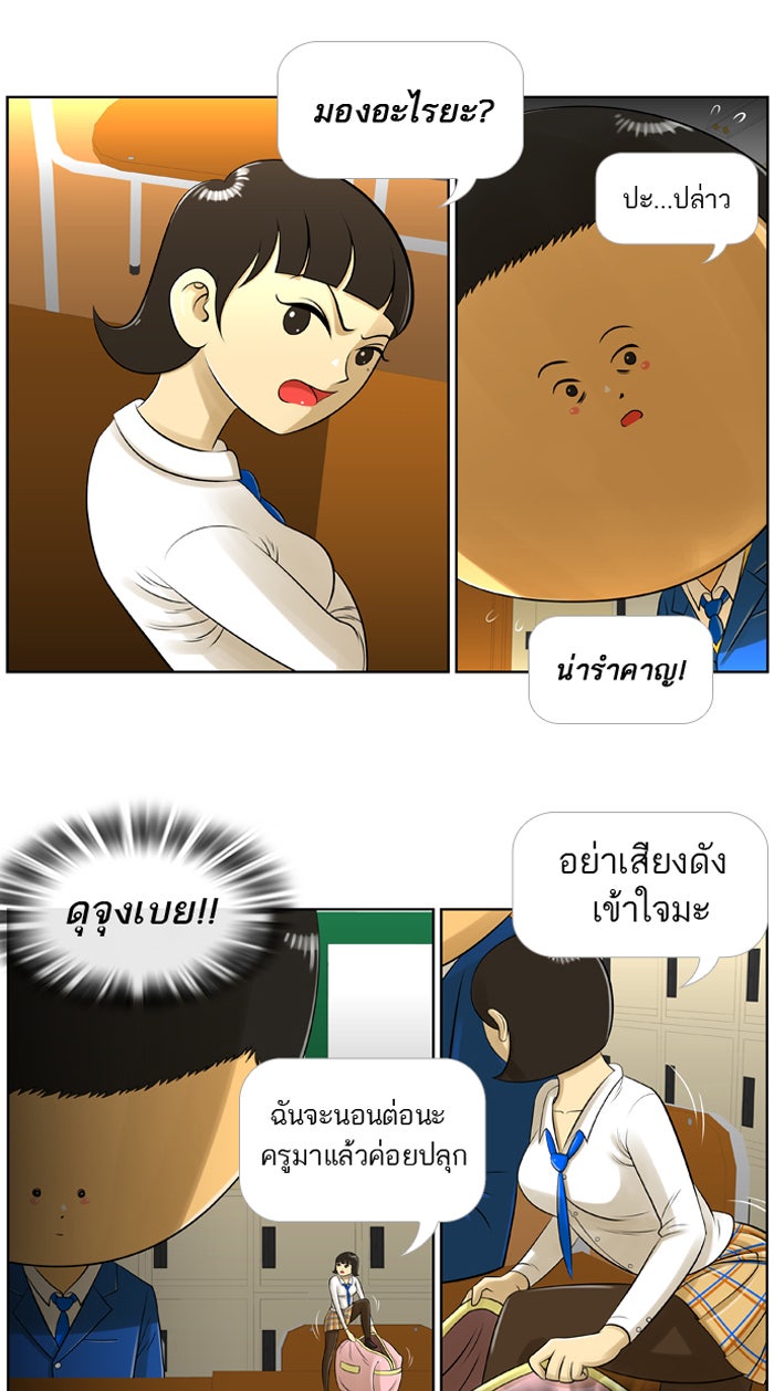 เด็กห้องนี้ มีแปลก - หน้า 19