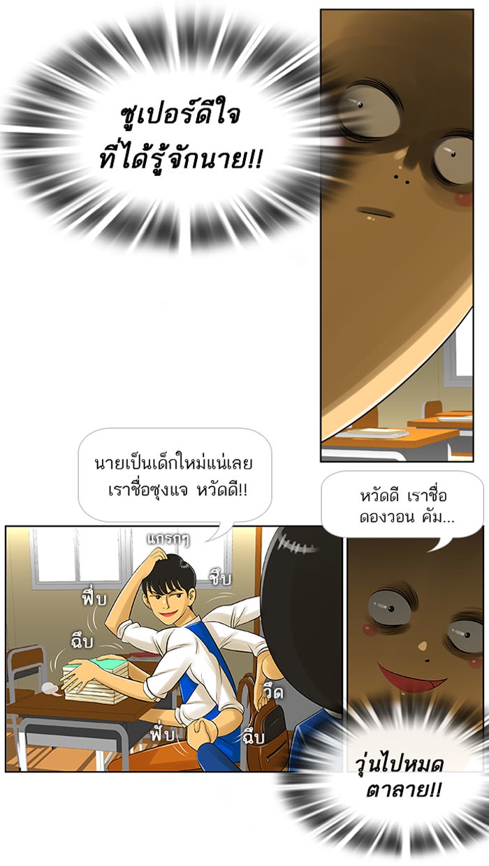 เด็กห้องนี้ มีแปลก - หน้า 8