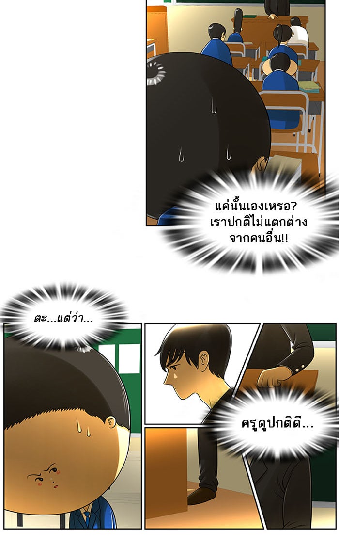 เด็กห้องนี้ มีแปลก - หน้า 5