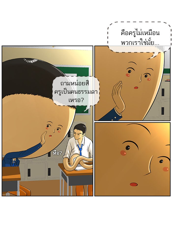 เด็กห้องนี้ มีแปลก - หน้า 6