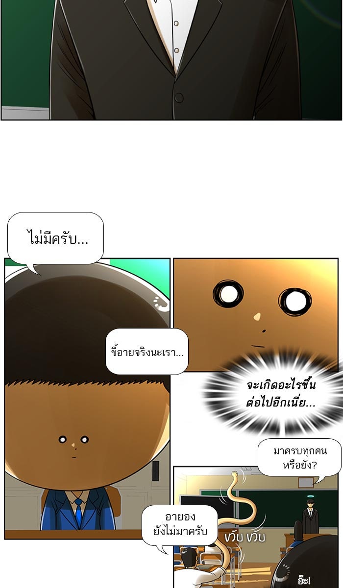 เด็กห้องนี้ มีแปลก - หน้า 9
