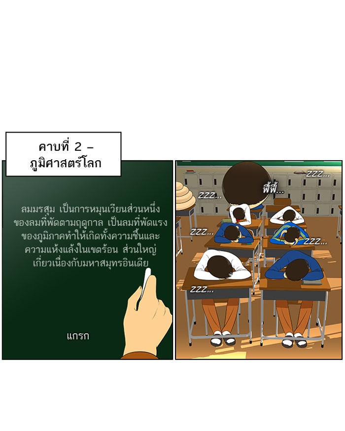 เด็กห้องนี้ มีแปลก - หน้า 10