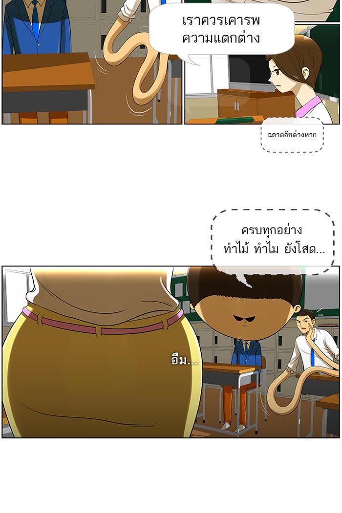 เด็กห้องนี้ มีแปลก - หน้า 3