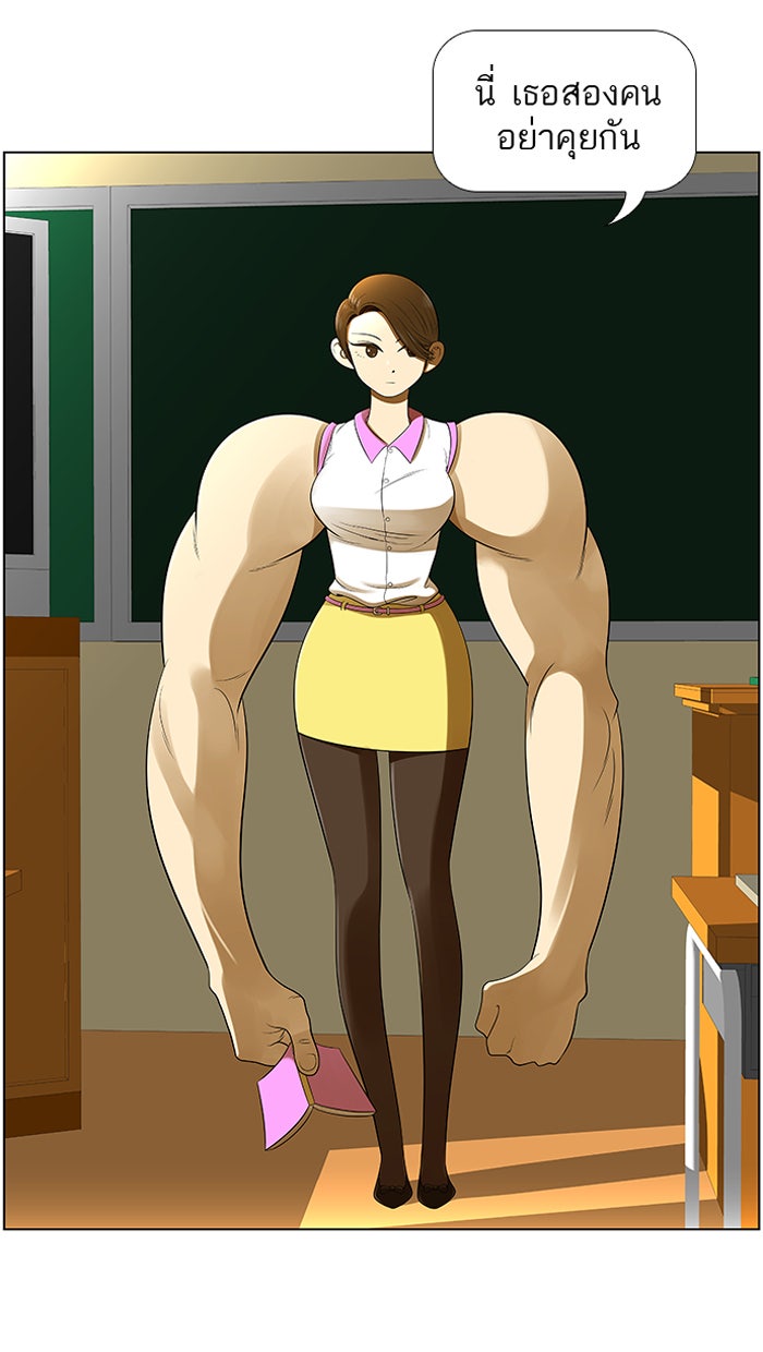 เด็กห้องนี้ มีแปลก - หน้า 4