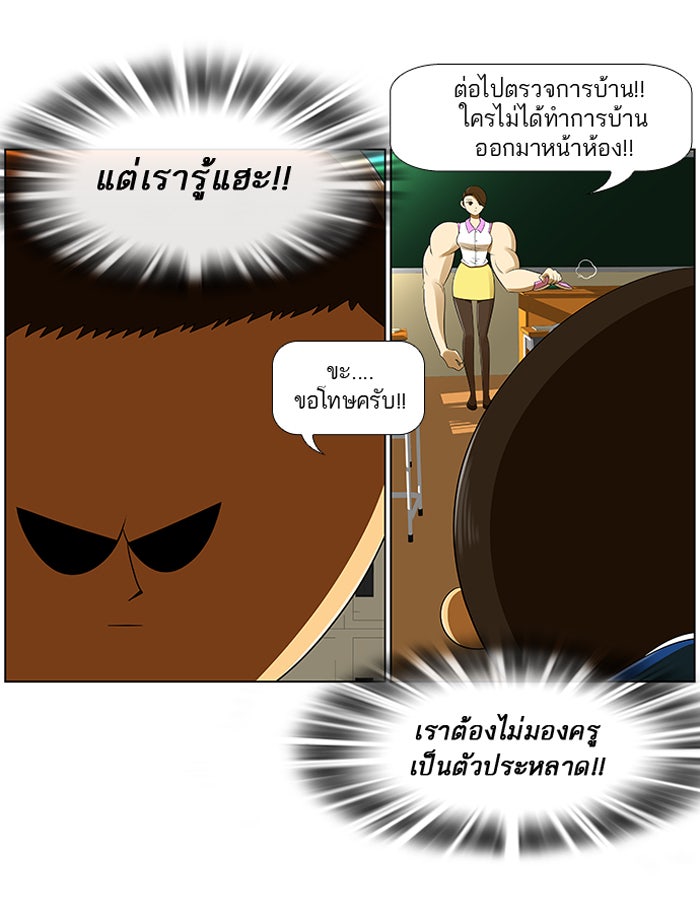 เด็กห้องนี้ มีแปลก - หน้า 5