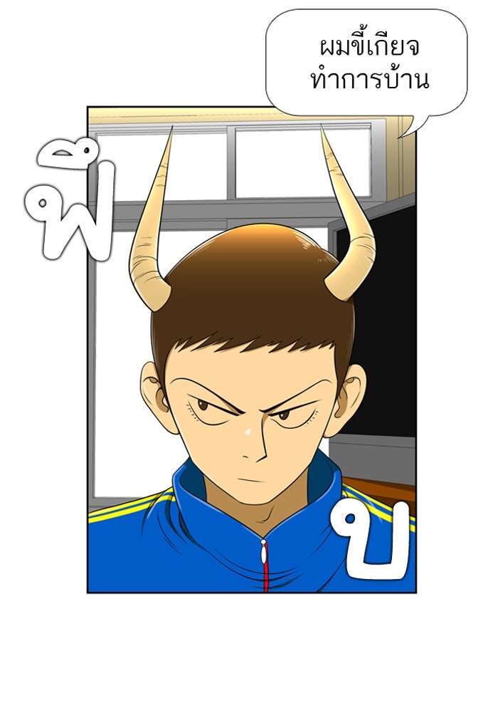 เด็กห้องนี้ มีแปลก - หน้า 7
