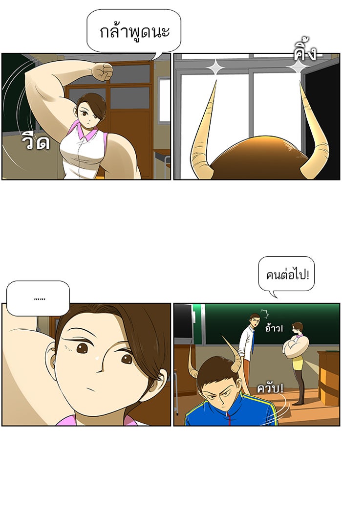 เด็กห้องนี้ มีแปลก - หน้า 8