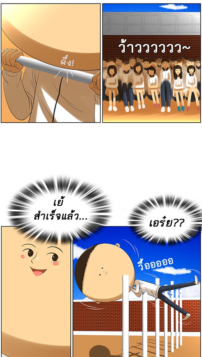 เด็กห้องนี้ มีแปลก - หน้า 10