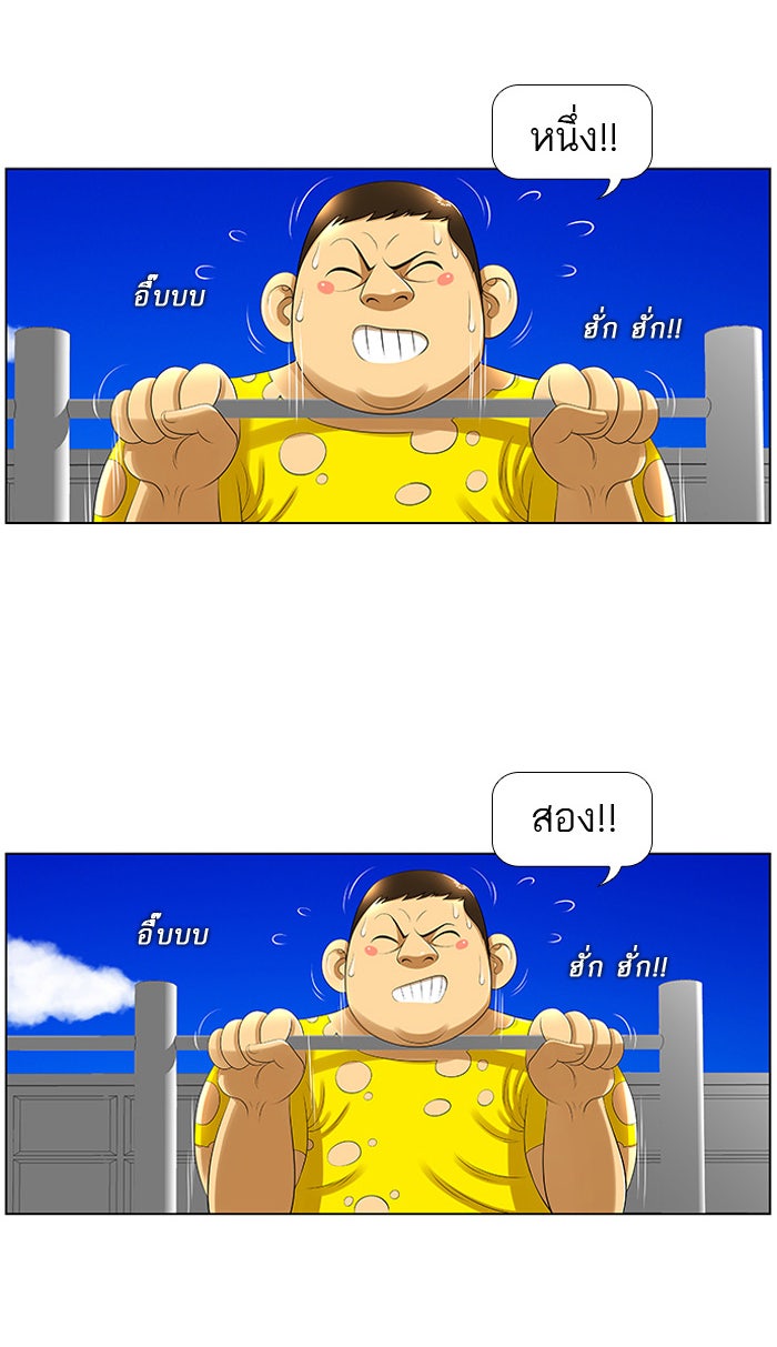 เด็กห้องนี้ มีแปลก - หน้า 18