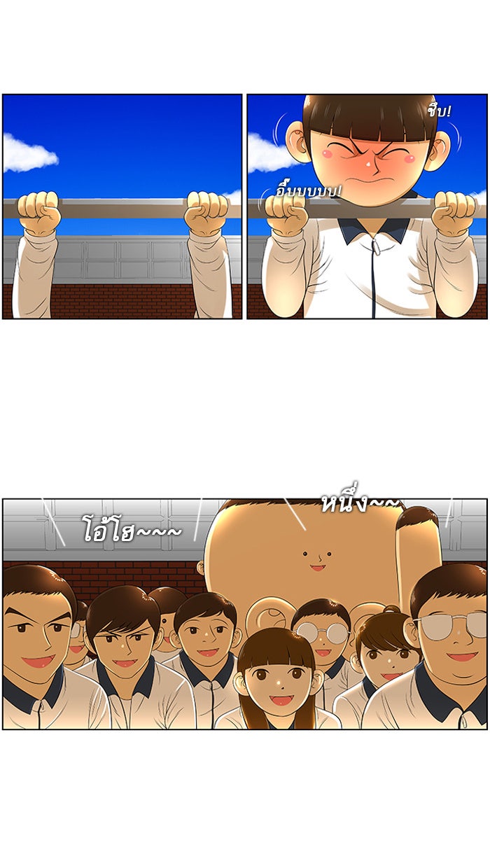 เด็กห้องนี้ มีแปลก - หน้า 21