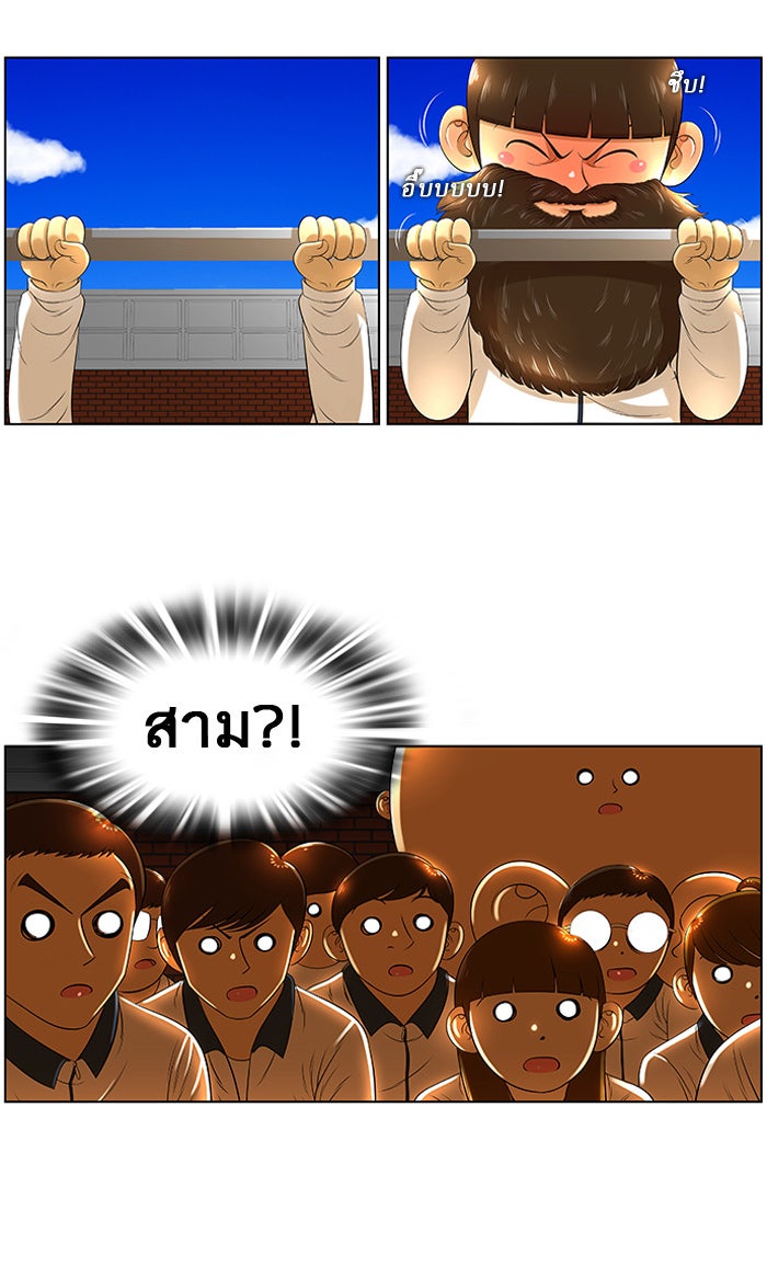 เด็กห้องนี้ มีแปลก - หน้า 23