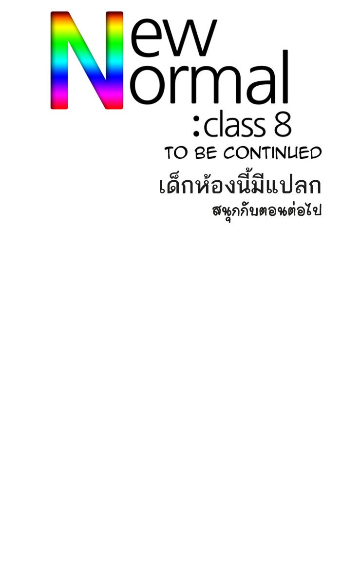 เด็กห้องนี้ มีแปลก - หน้า 29