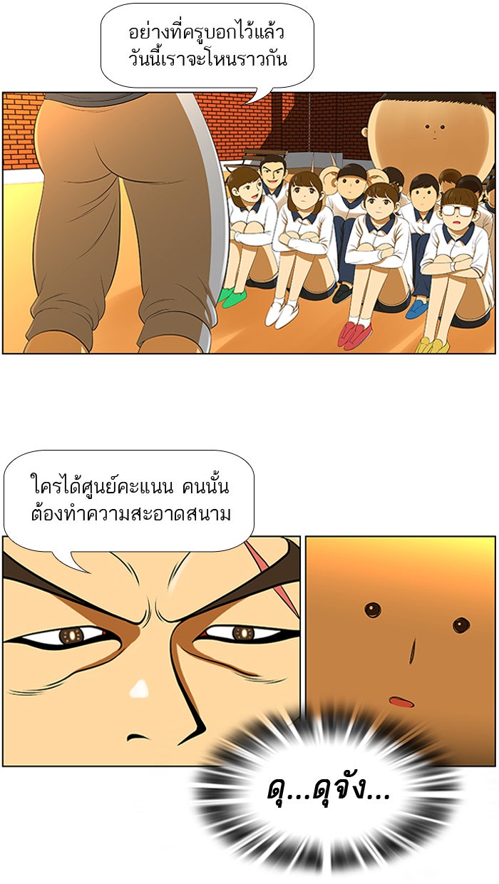 เด็กห้องนี้ มีแปลก - หน้า 3