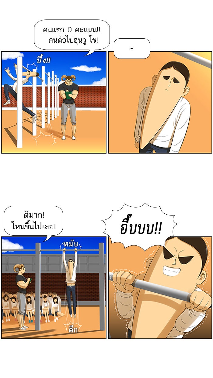 เด็กห้องนี้ มีแปลก - หน้า 5