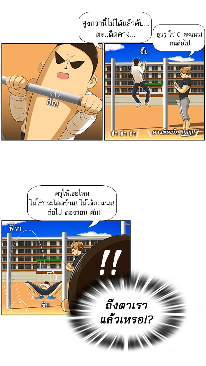 เด็กห้องนี้ มีแปลก - หน้า 6