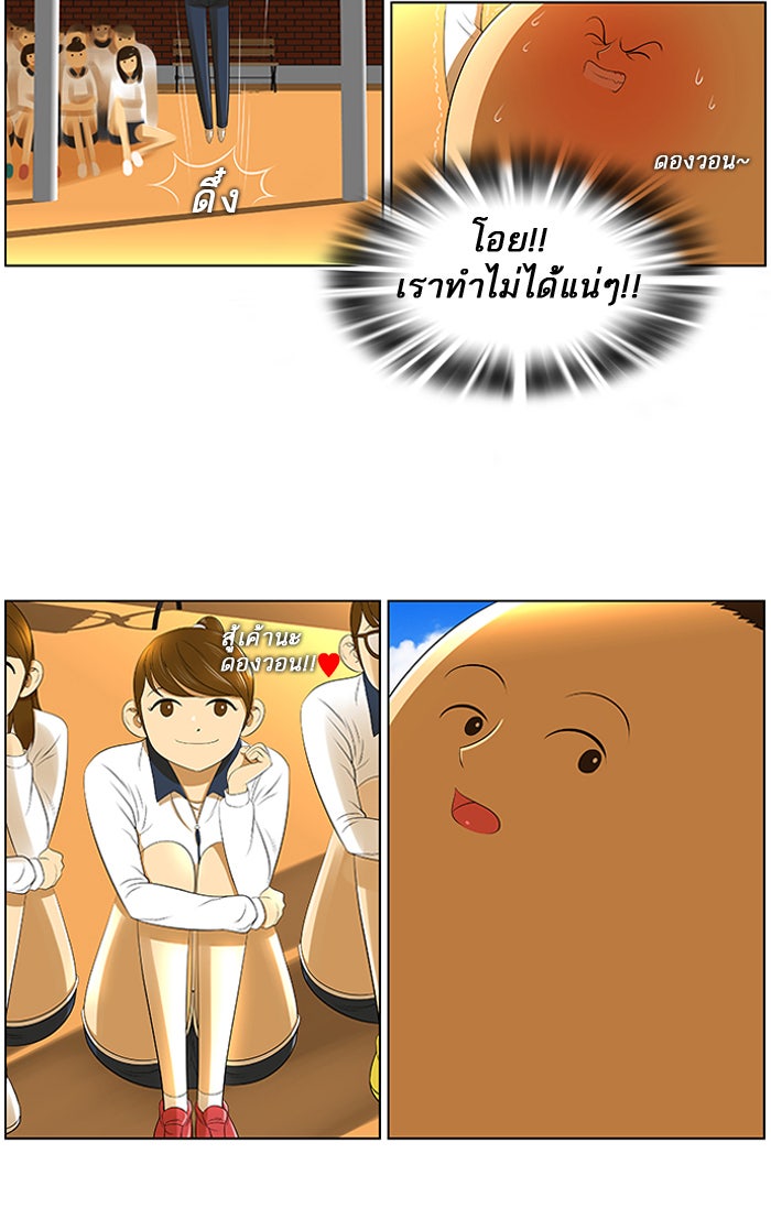 เด็กห้องนี้ มีแปลก - หน้า 8