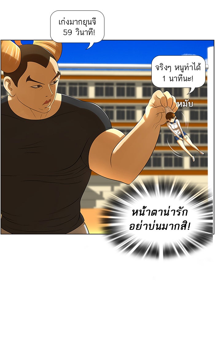 เด็กห้องนี้ มีแปลก - หน้า 17