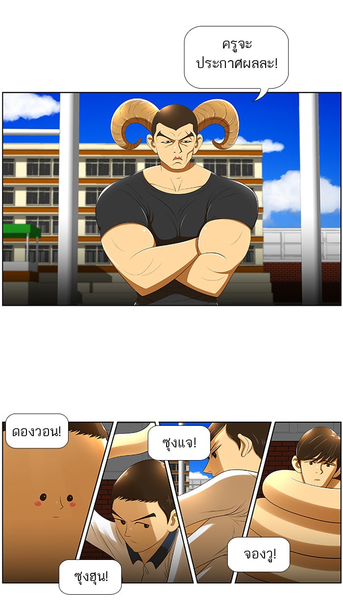 เด็กห้องนี้ มีแปลก - หน้า 18
