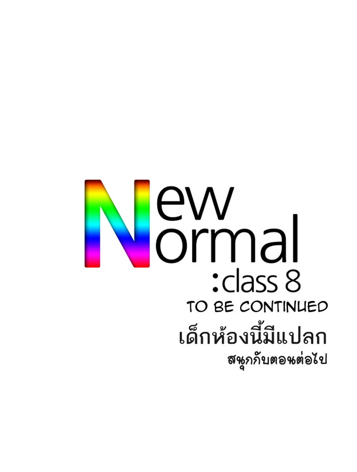 เด็กห้องนี้ มีแปลก - หน้า 33