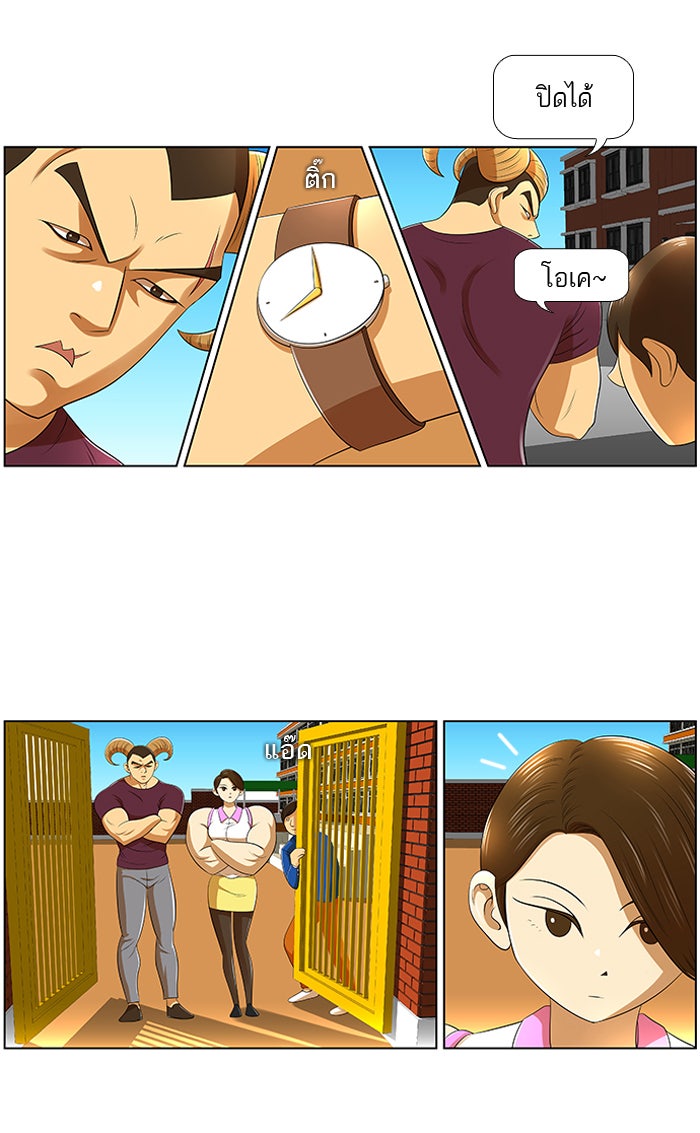 เด็กห้องนี้ มีแปลก - หน้า 2