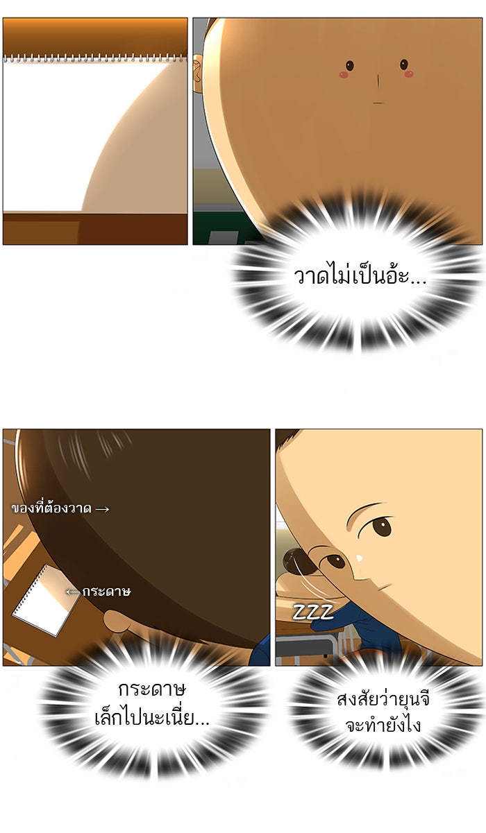 เด็กห้องนี้ มีแปลก - หน้า 5