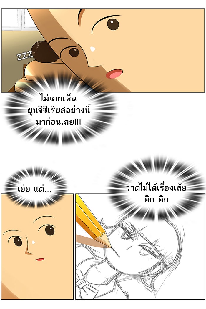 เด็กห้องนี้ มีแปลก - หน้า 7
