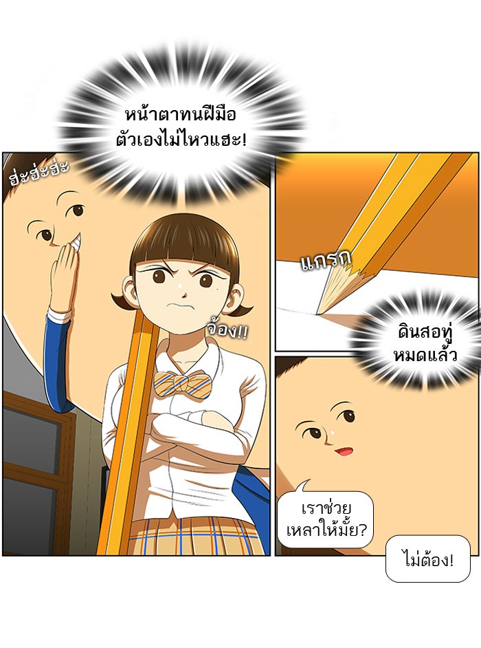 เด็กห้องนี้ มีแปลก - หน้า 8