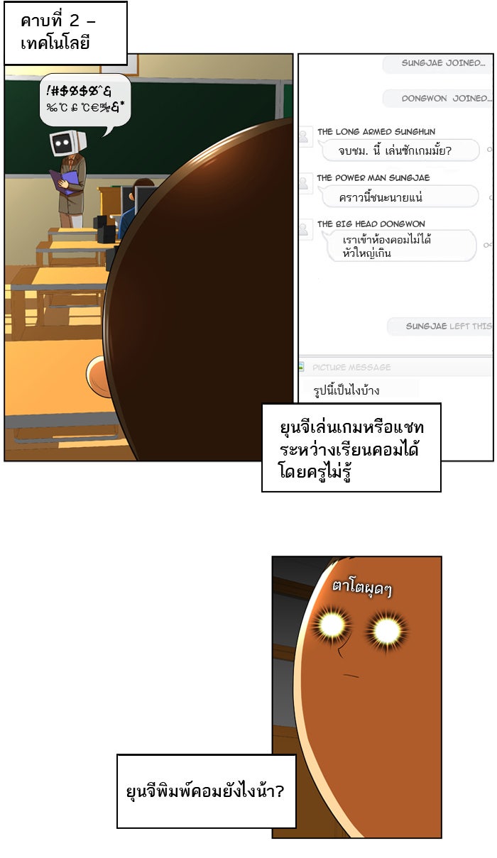 เด็กห้องนี้ มีแปลก - หน้า 11