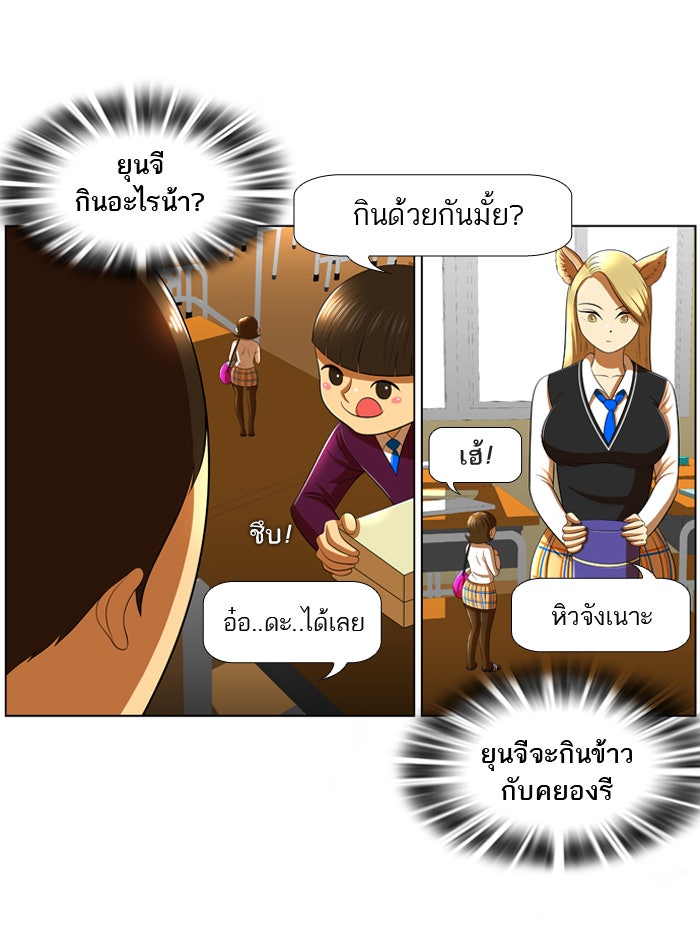 เด็กห้องนี้ มีแปลก - หน้า 29