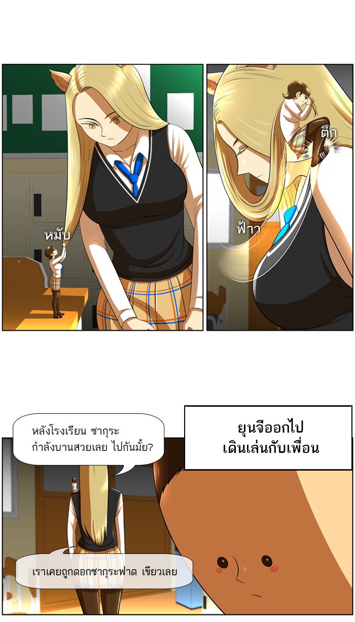 เด็กห้องนี้ มีแปลก - หน้า 37