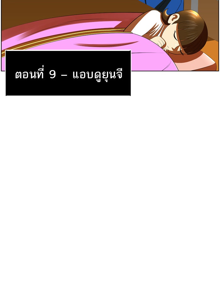 เด็กห้องนี้ มีแปลก - หน้า 5