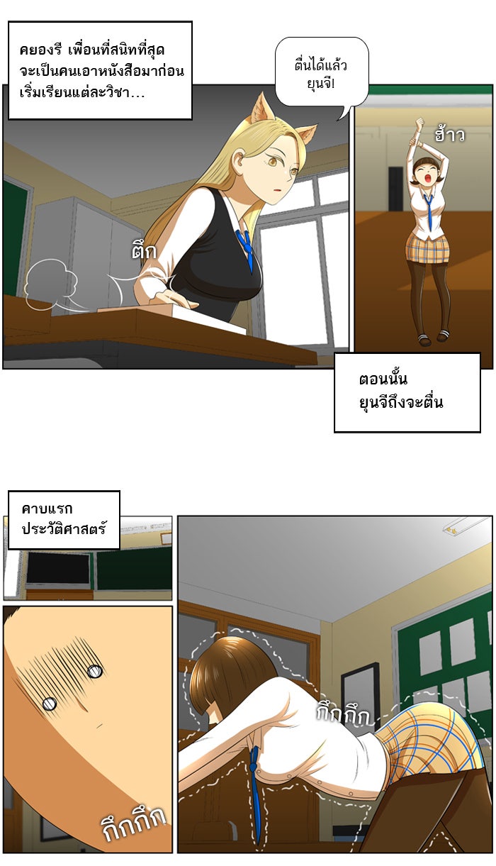 เด็กห้องนี้ มีแปลก - หน้า 7