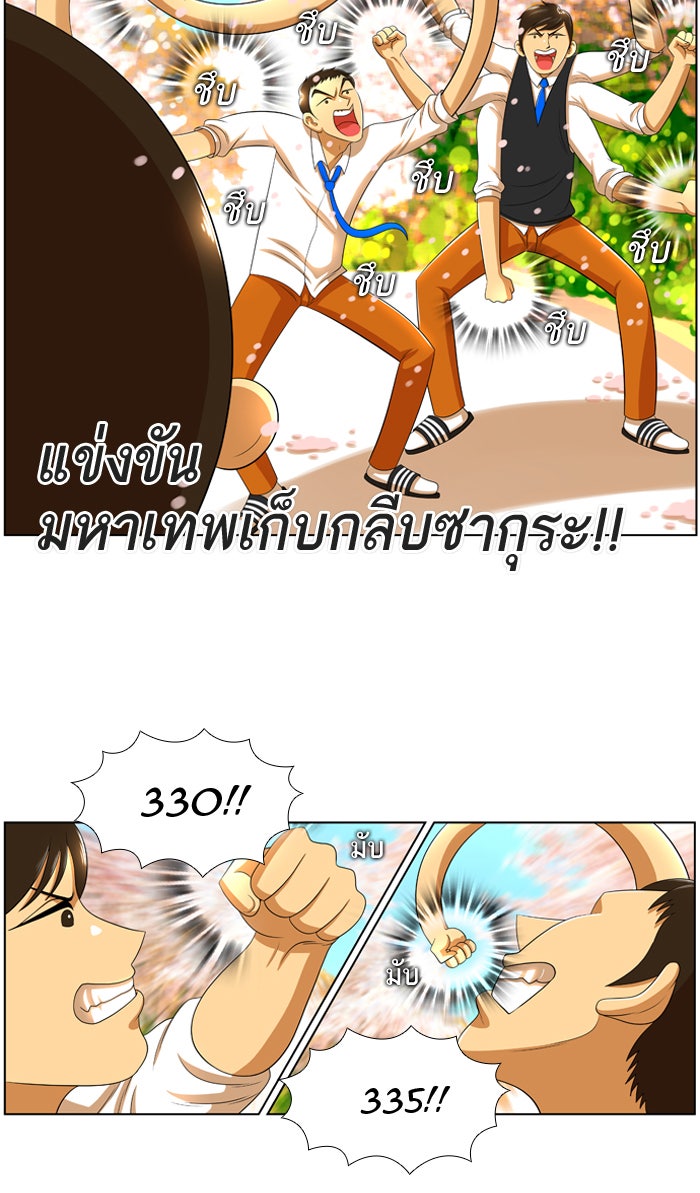 เด็กห้องนี้ มีแปลก - หน้า 22