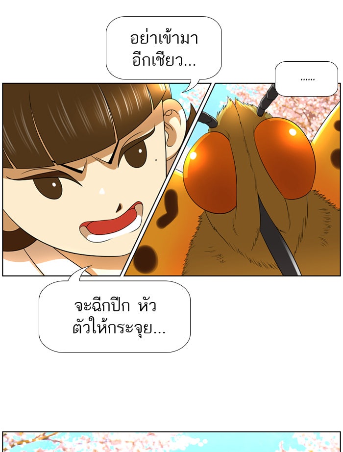เด็กห้องนี้ มีแปลก - หน้า 29