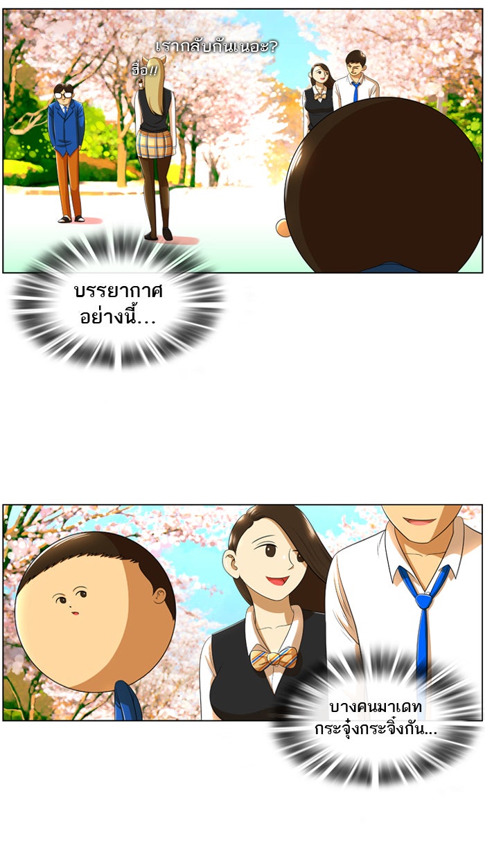 เด็กห้องนี้ มีแปลก - หน้า 36